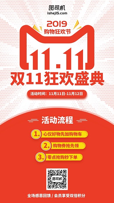 双十一购物狂欢红色优惠促销手机海报