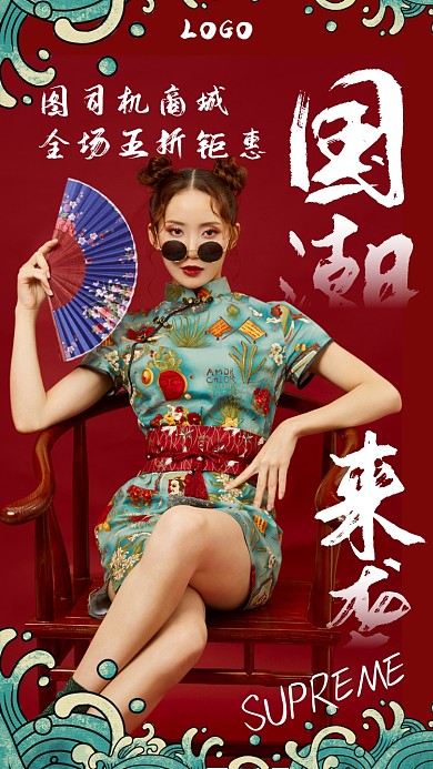 国潮文化手机海报