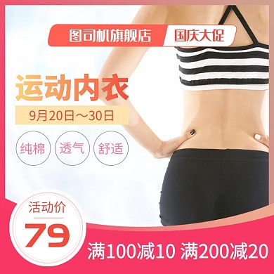 红色粉色黄色国庆大促运动内衣直通车