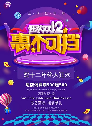 渐变大气双十二惠不可挡广告印刷海报模板