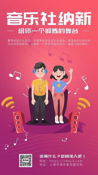紫色卡通手绘风简洁社团招生海报