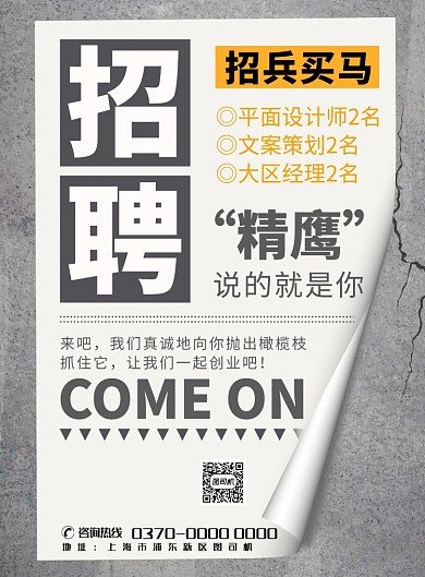 现代简约大气招聘纳新印刷海报