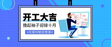 开工大吉公众号首图
