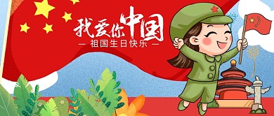 我爱你中国公众号首图