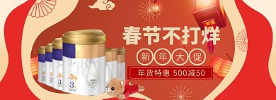 春节大促海报banner