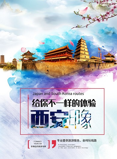 西安印象海报