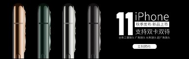 黑色科技手机iphone11上新淘宝banner