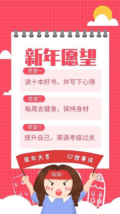 红色插画新年愿望手机海报