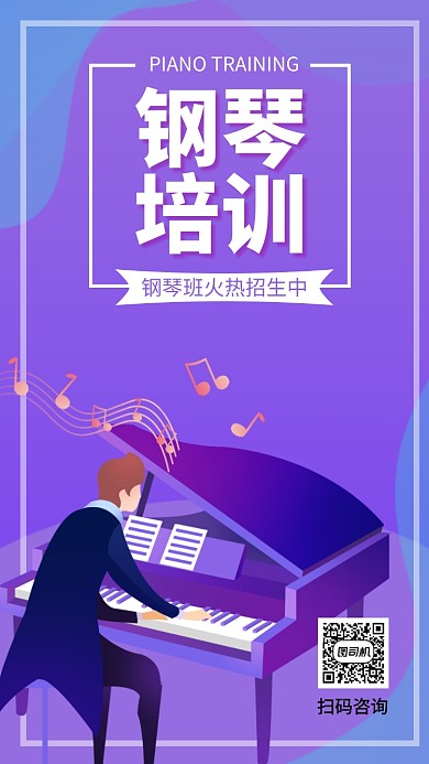 简约钢琴培训手机海报