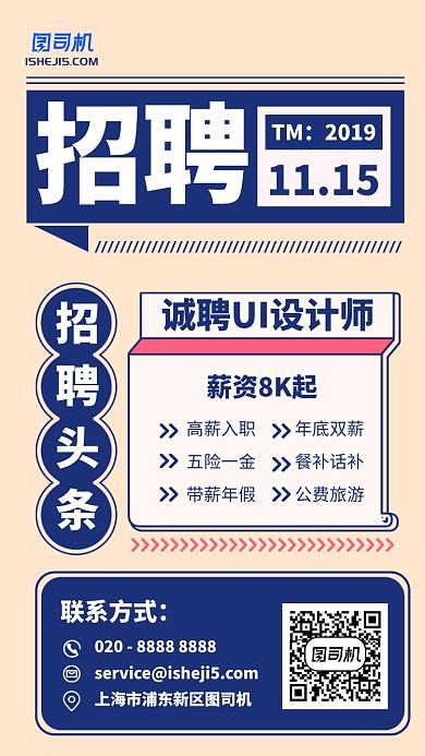画报风撞色复古招聘UI设计师启事海报