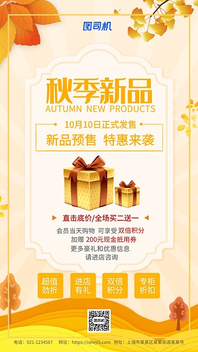 橙色秋季新品促销海报