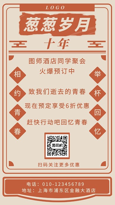 国风同学会手机海报