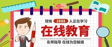 卡通手绘在线学习教育手机首图