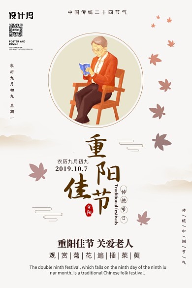 淡雅重阳节节气印刷海报