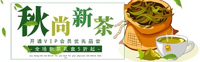 茶叶淘宝banner