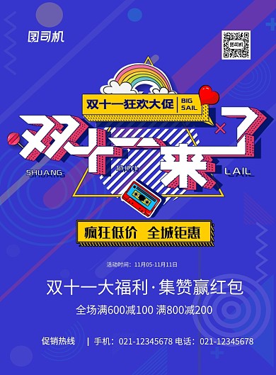 蓝色创意双十一来了狂欢大促宣传海报