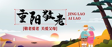 重阳佳节登高望远卡通手绘手机首图