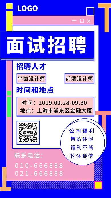 简约招聘面试手机海报