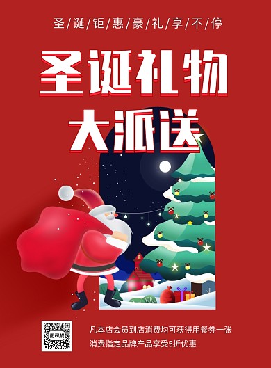 红色卡通插画圣诞节钜惠活动印刷海报模板