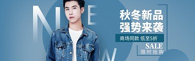 男装促销特惠banner海报