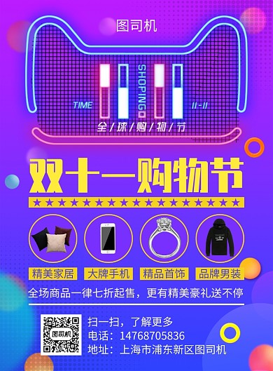 蓝色炫彩渐变双十一宣传促销印刷海报