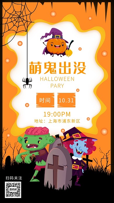 简约黄色万圣节狂欢派对海报