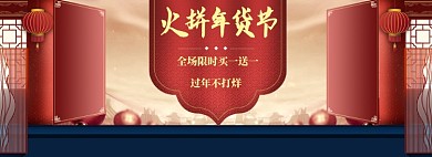 中国风商品年货节打折banner