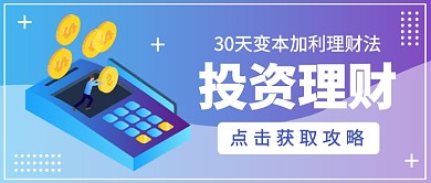 30天投资理财法公众号首图