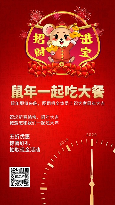 鼠年大吉年夜饭预定手机海报