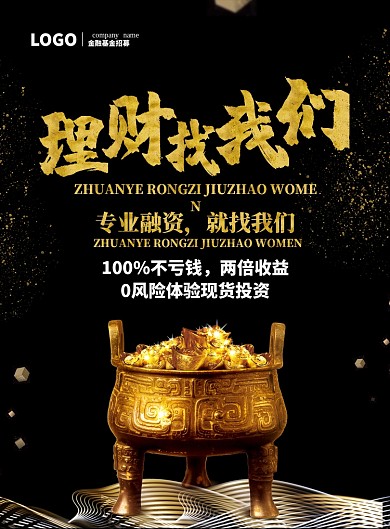 大气时尚炫酷金黑简约金融理财海报