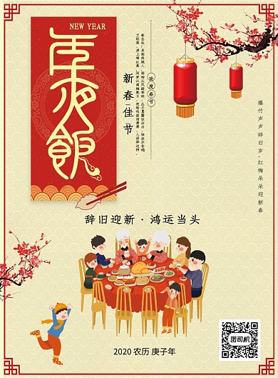 创意黄色简约卡通年夜饭海报