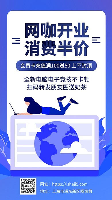 网咖新店开业促销活动手机海报