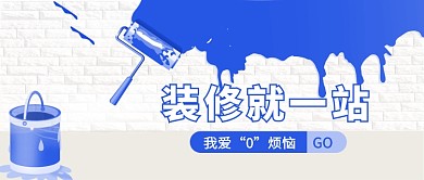 装修就一站公众号首图