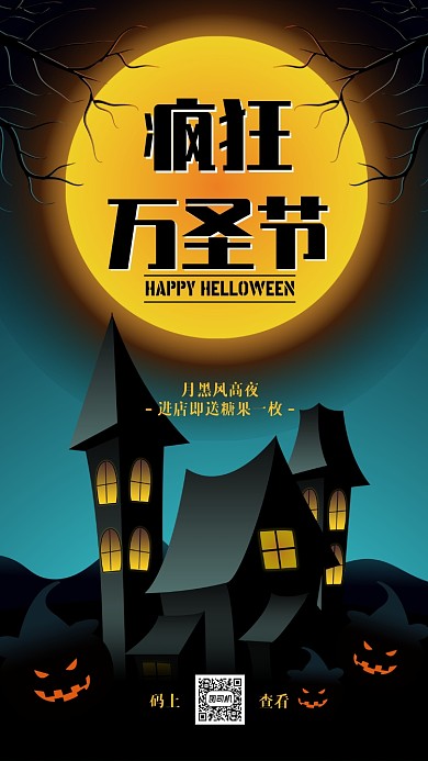 创意插画万圣节祝福手机海报