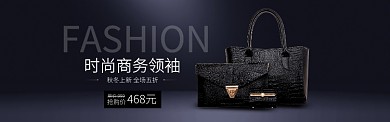 黑色箱包手提包时尚新品促销banner
