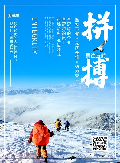 蓝色简约时尚拼搏勇往直前企业文化海报