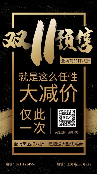 双十一预售促销黑金高档风格手机海报