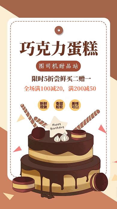 白色扁平简约美味蛋糕手机海报