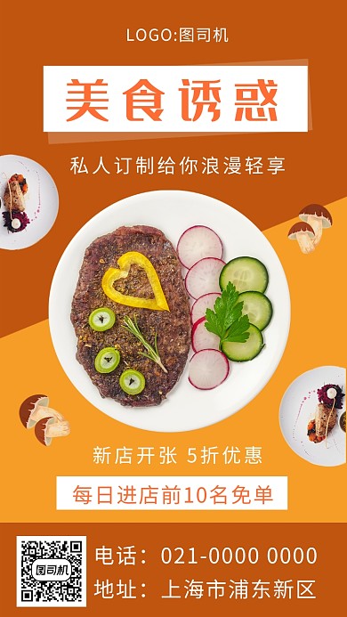 时尚棕色精致西餐餐饮美食促销手机海报