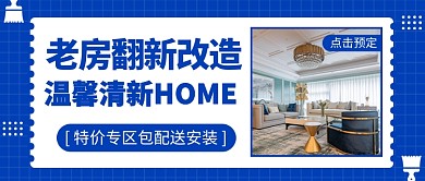 老房翻新改造公众号首图