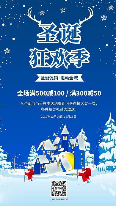 圣诞狂欢季圣诞节宣传促销海报