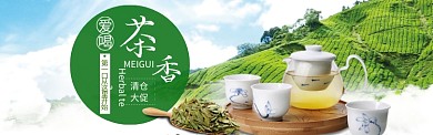 茶香特惠海报模版banner