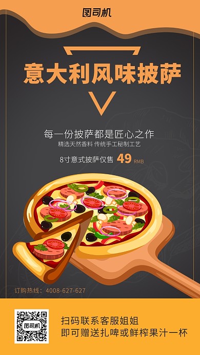 深色系极简风美食披萨海报