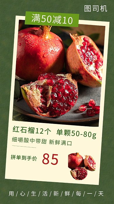 绿色清新新鲜红石榴手机海报模板
