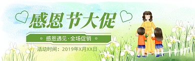 卡通插画感恩节促销淘宝电商banner
