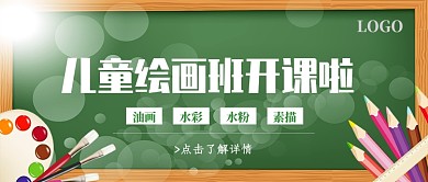 儿童绘画班公众号首图