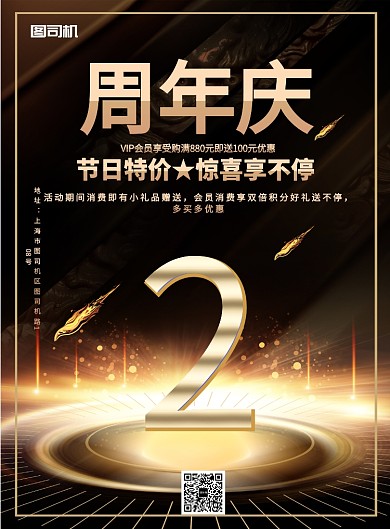 大气黑金周年庆典活动促销宣传海报