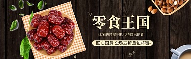 黑色质感美食促销banner