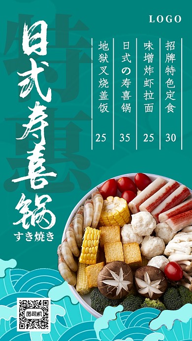 日式料理拉面特价优惠活动宣传促销手机海报