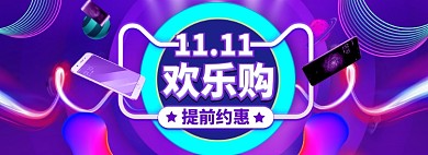 双11促销海报banner